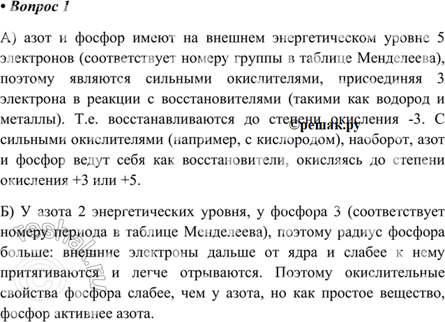 Изображение 1 На основе представлений о строении атомов поясните: а) в чём проявляется сходство...