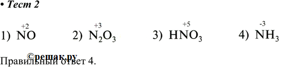 Изображение 2.	Отрицательную степень окисления азот проявляет в соединении   1) NO  2) N203  3) HN03	  4)...