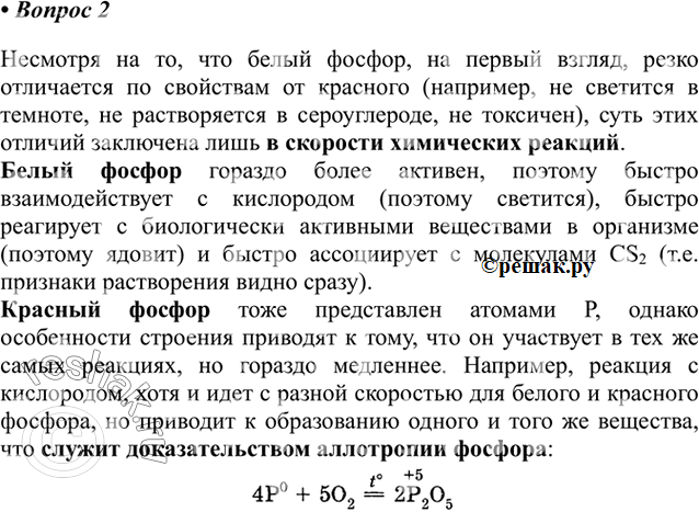 Изображение 2. Охарактеризуйте свойства белого и красного фосфора. Какими опытами можно доказать, что...