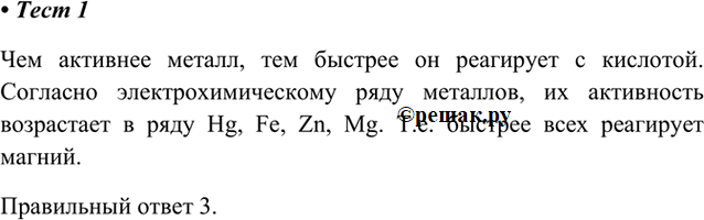 Изображение 1. С большей скоростью идёт взаимодействие соляной кислоты  1) с Hg 2) с Zn 3) с Mg 4) с Fe    Чем...