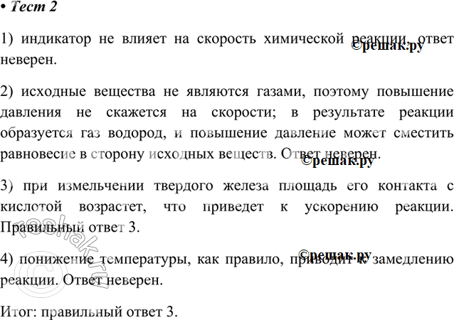 Изображение 2. Скорость реакции железа с соляной кислотой увеличится, если  1) добавить индикатор  2)...