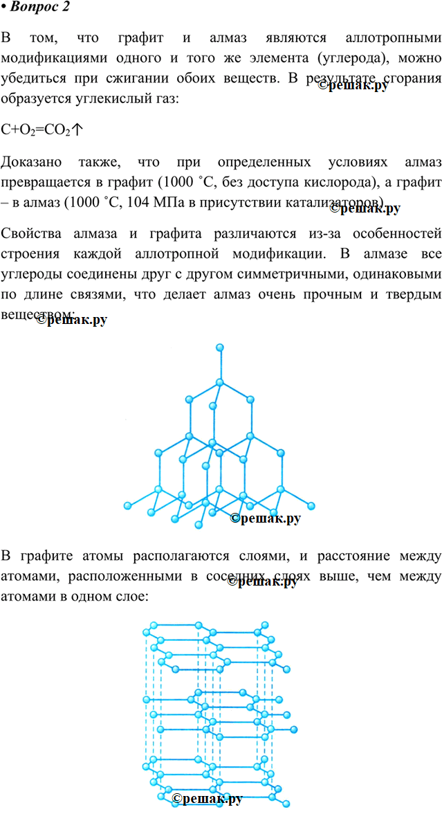 Изображение 2. Как доказать, что графит и алмаз являются аллотропными видоизменениями одного и того же...