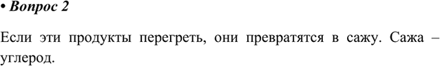 Изображение 2. С помощью каких явлений, которые вы наблюдаете в жизни, можно доказать, что хлеб, молоко,...