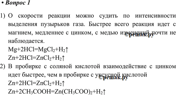 Изображение Практическая работа 1  Изучение влияния условий проведения химической реакции на её...