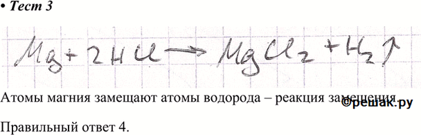 Изображение 3. Реакцию между магнием и соляной кислотой относят к реакциям  1) соединения   2) обмена   3)...