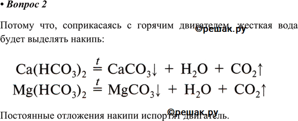 Изображение 2. Почему жёсткую воду нельзя использовать для охлаждения двигателей машин? Ответ...