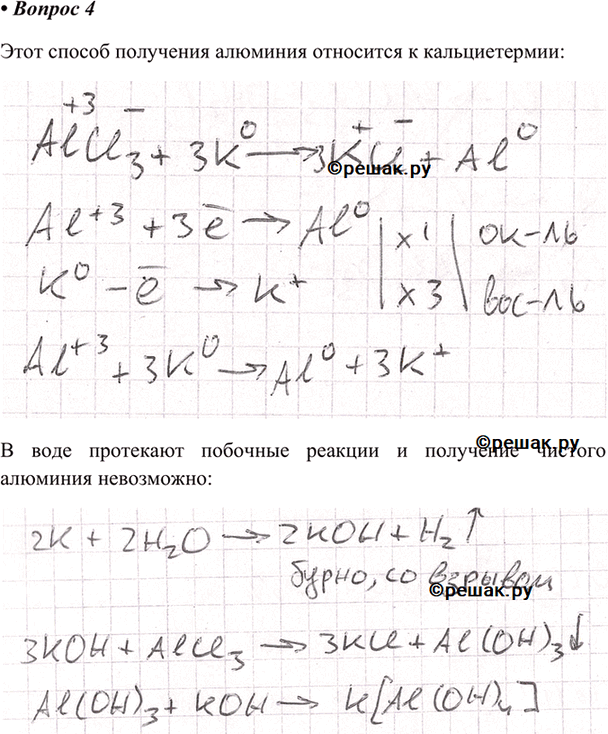 Изображение 4. Для получения алюминия из АlСl3 в качестве восстановителя можно использовать кальций....