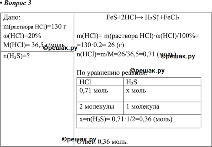 Изображение 3. Определите, какое количество сероводорода (моль) образуется при взаимодействии сульфида...