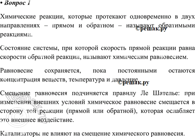 Изображение 1 Составьте краткий план-конспект параграфа.    Химические реакции, которые протекают...
