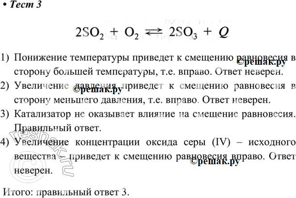 Изображение 3. На смешение химического равновесия реакции  2SO2 + O2  2SO3 + Q  в сторону образования оксида...