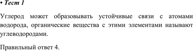 Изображение 1. Соединения углерода и водорода называют  1) углеводами	  2) карбидами	  3) карбоновыми...