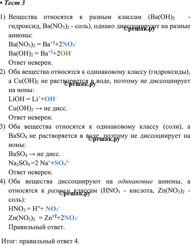 Изображение 3. Вещества, которые относятся к разным классам неорганических соединений, но образуют при...