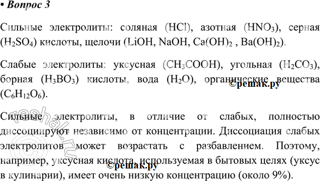 Изображение 3. Приведите примеры сильных и слабых электролитов. Где на практике необходимо учитывать...