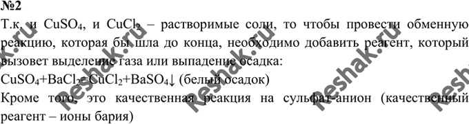 Изображение Вопрос 2 Параграф 22 ГДЗ Рудзитис 9 класс