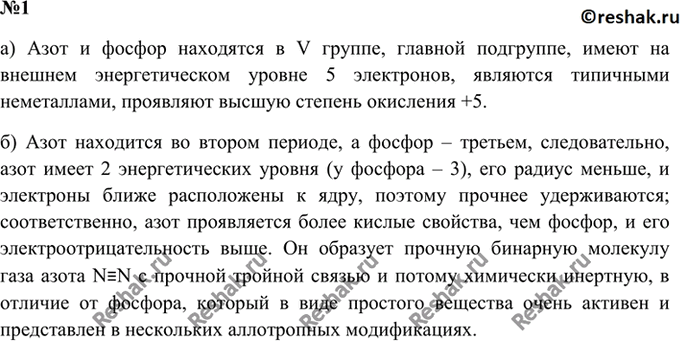 Изображение 1 На основе представлений о строении атомов поясните: а) в чём проявляется сходство...