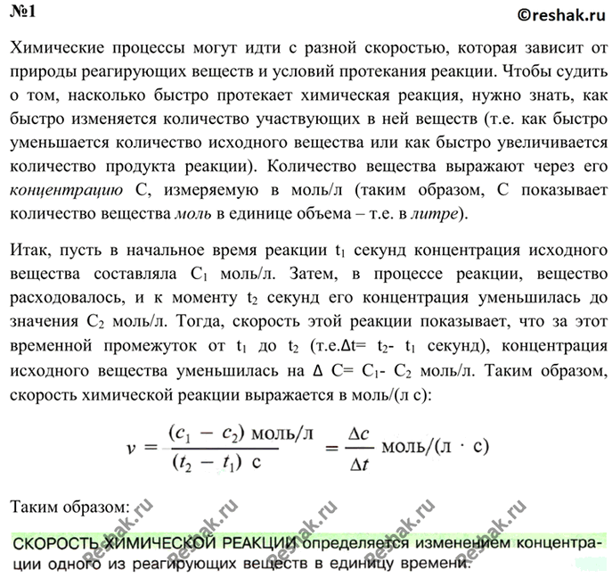 Изображение 1 Что такое скорость химической реакции и как её определяют?    Скорость химической реакции...