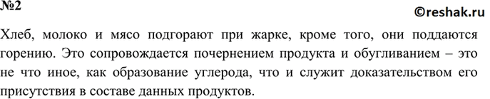 Изображение 2. С помощью каких явлений, которые вы наблюдаете в жизни, можно доказать, что хлеб, молоко,...