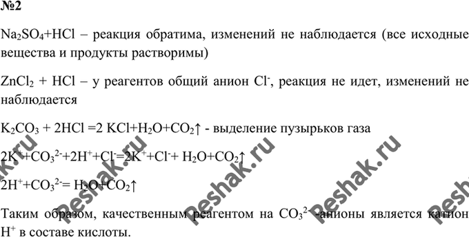 Изображение Вопрос 2 Параграф 36 ГДЗ Рудзитис 9 класс