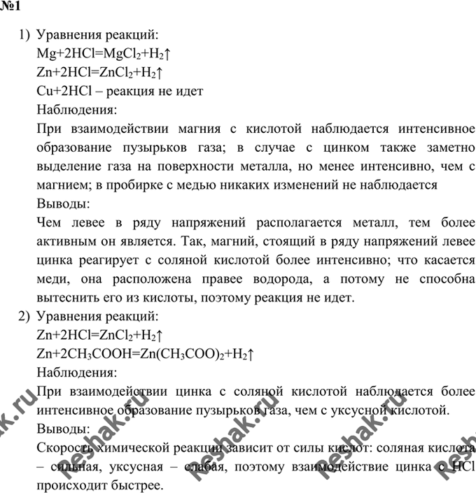 Изображение Практическая работа 1  Изучение влияния условий проведения химической реакции на её...