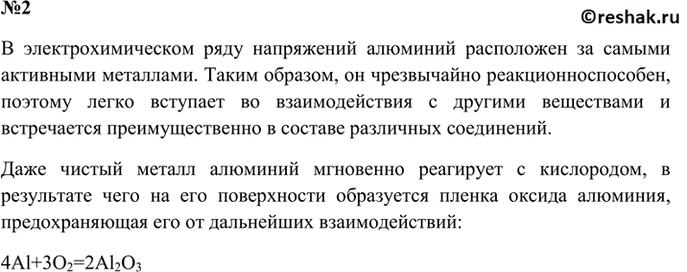 Изображение 2. Почему алюминий в природе встречается только в соединениях?    Алюминий – очень...