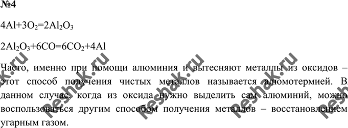 Изображение 4. Напишите уравнения химических реакций, соответствующих превращениям  Аl —> Аl —>...