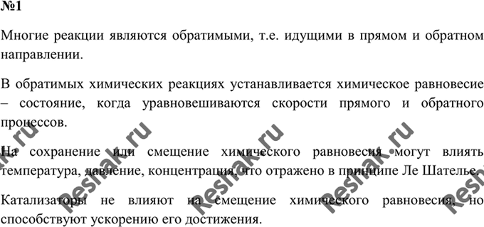 Изображение 1 Составьте краткий план-конспект параграфа.    Химические реакции, которые протекают...