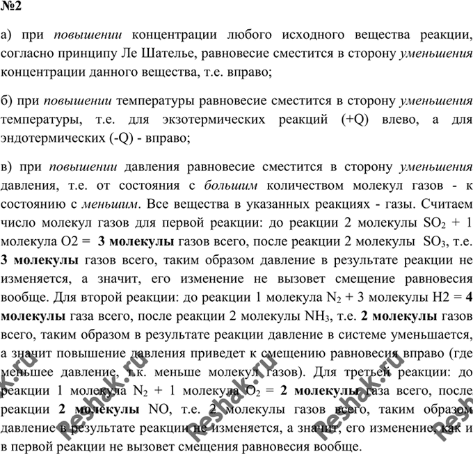 Изображение 2.пределите, в каком направлении сместится равновесие: а) при увеличении концентрации одного...