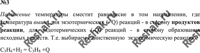 Изображение 3. Для какой химической реакции понижение температуры повлияет на смещение химического...