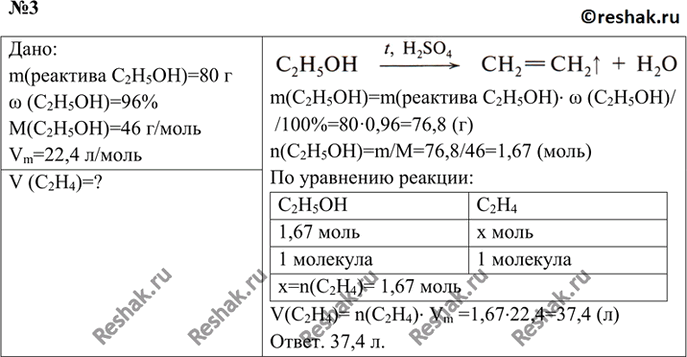 Изображение 3. Вычислите объём этилена (н. у.), полученного из 80 г этилового спирта (массовая доля...
