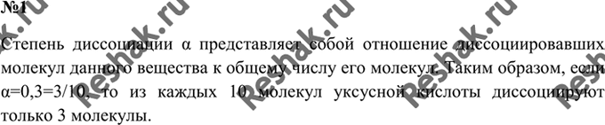 Изображение 1 Что означает выражение: «Степень диссоциации уксусной кислоты в данном растворе равна 0,3»? ...