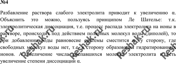 Изображение 4. Дан раствор слабого электролита. Как увеличить степень его диссоциации?    Диссоциация...
