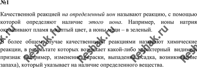Изображение 1 Какие реакции называют качественными?    Реакции, с помощью которых определяют наличие того...