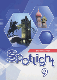 Изображение Онлайн Решебник ГДЗ Spotlight 9 класс